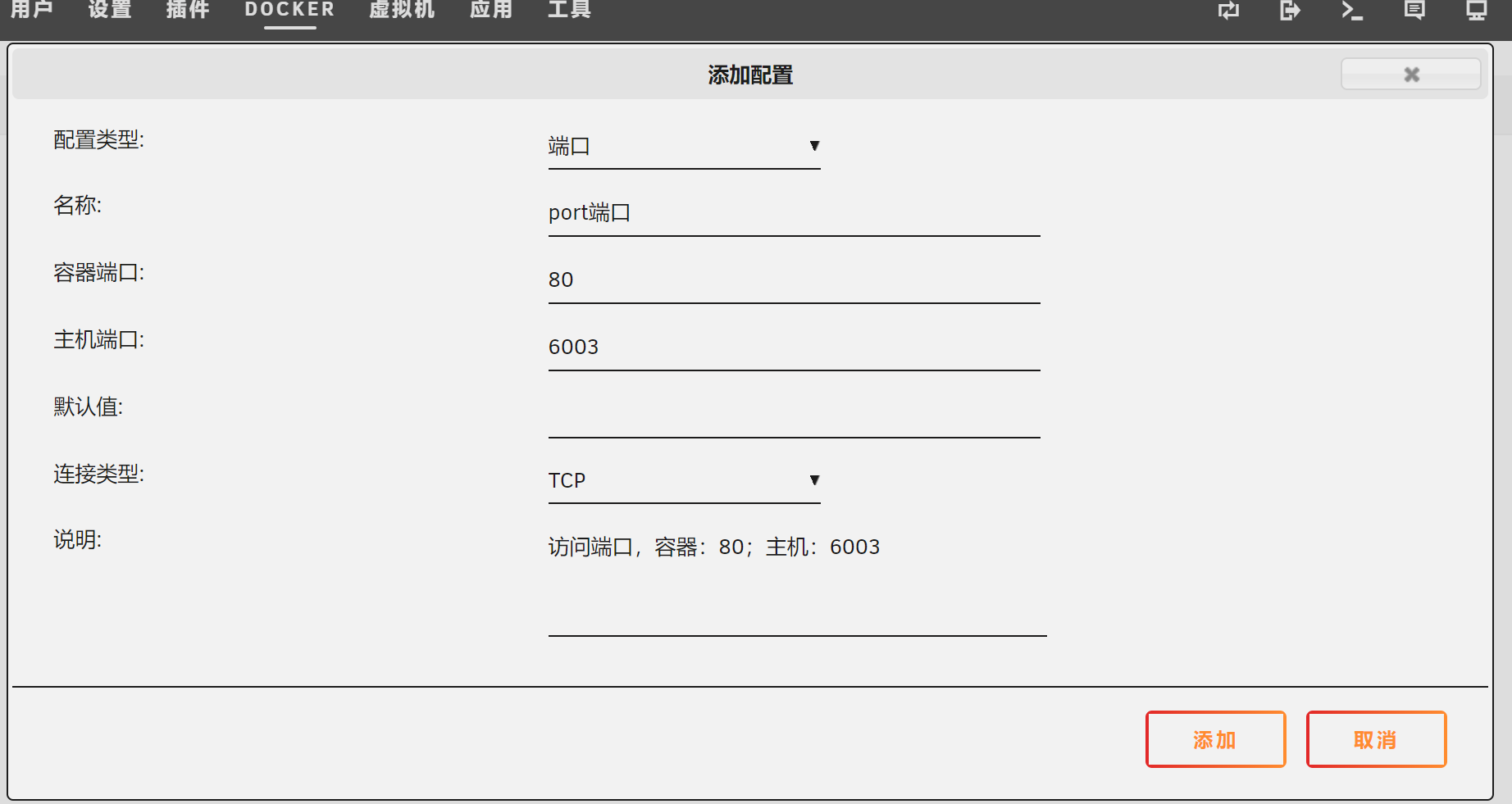 3.容器端口.png