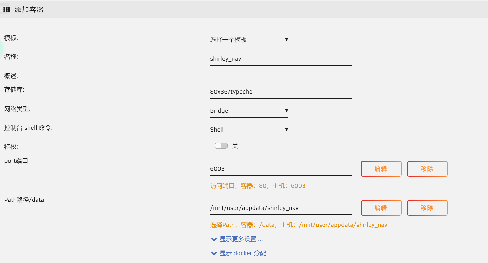 2.容器设置.png