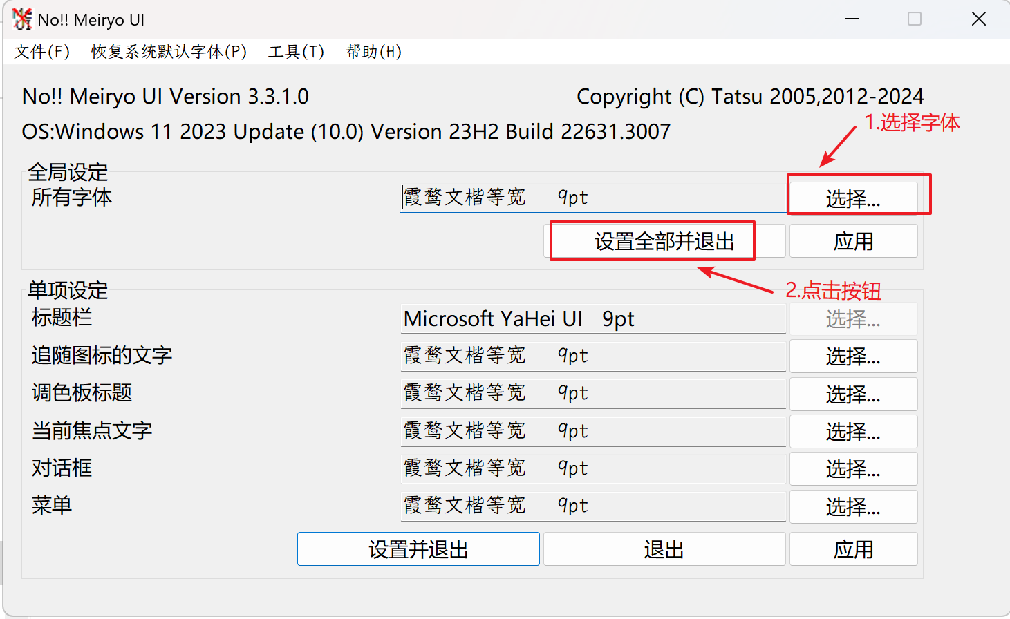 win11修改系统默认字体